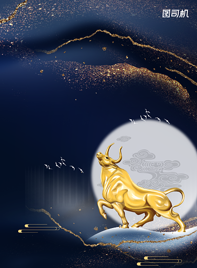 鎏金牛年贺岁2021新年海报背景