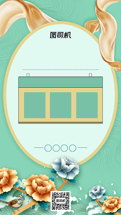 元旦假期牛年国潮薄荷绿中国风手机海报背景