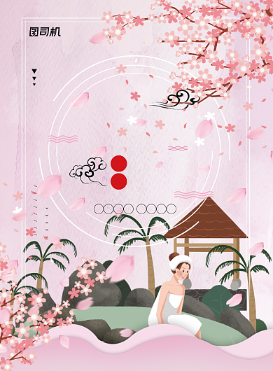 旅游粉色唯美桃花天然温泉养生海报背景