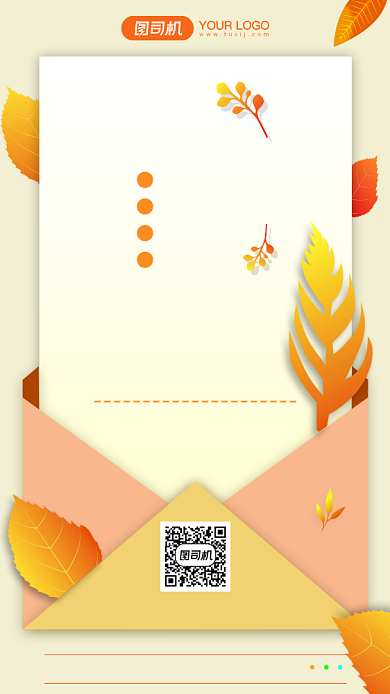 秋季上新宣传手机海报背景