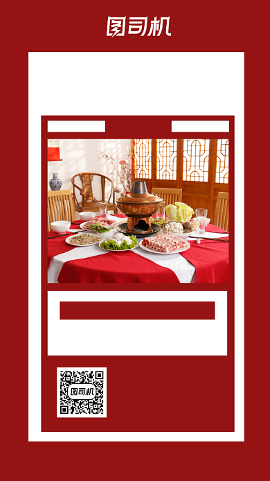 美味铜火锅红色大气促销优惠摄影图海报背景