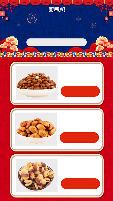 年货零食专场吃货盛宴宣传手机海报背景