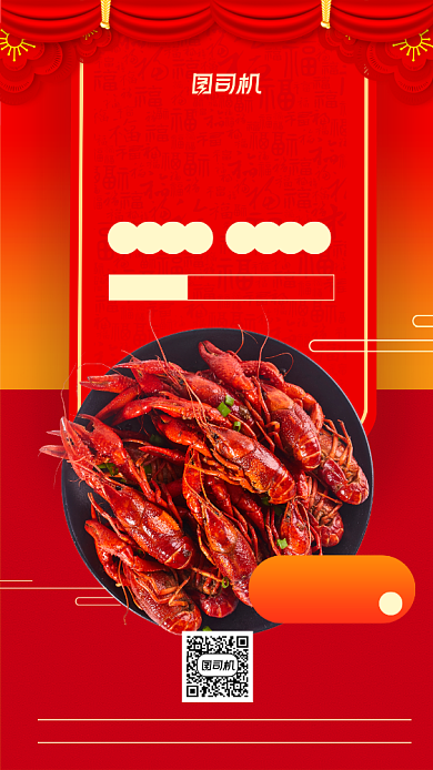 油焖大虾美食营销手机海报背景