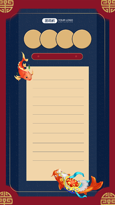 双十一锦鲤商品清单宣传手机海报背景