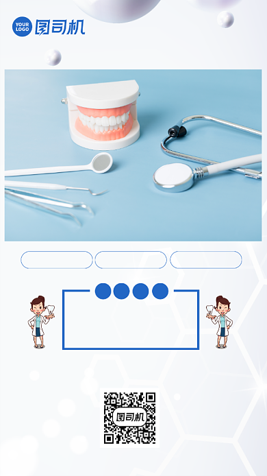 口腔简约时尚创意手机海报背景