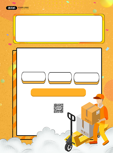 发货通知卡通黄色商家发货公告印刷海报背景