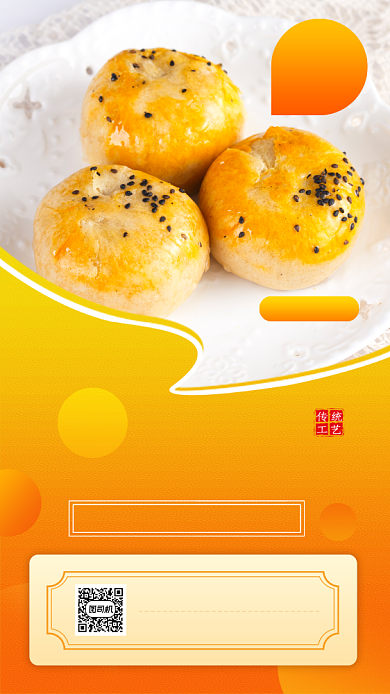蛋黄酥糕点促销手机海报背景