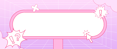 趣味星座创意综艺娱乐热搜公众号首图背景