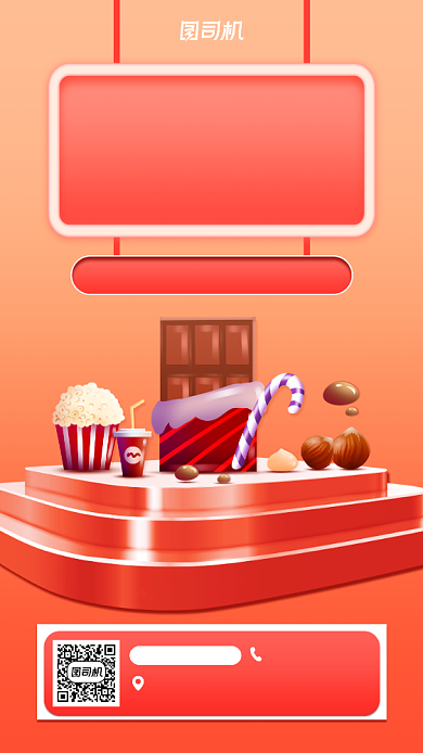 零食促销宣传手机海报背景