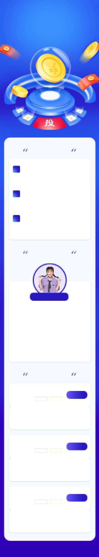 金融投资H5活动页面UI文章长图背景