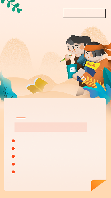 考研冲刺班教育培训招生卡通文章配图背景