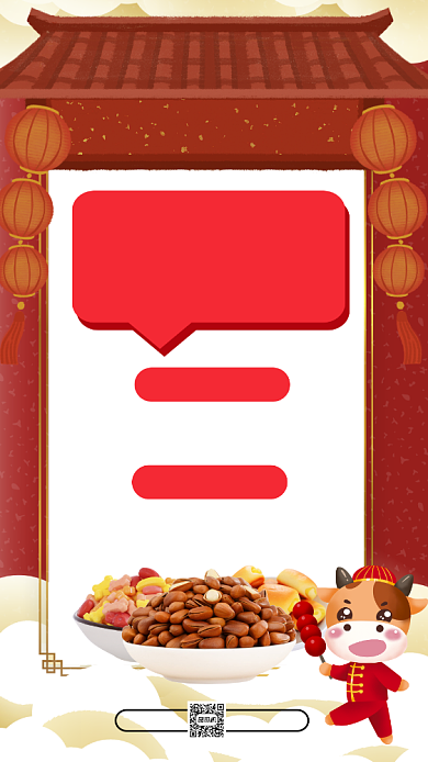 零食年货大集中国风插画手机海报背景