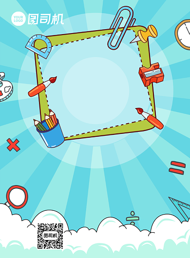 寒假招生卡通醒目手绘辅导教育海报背景