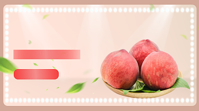 年末水果促销手机横图海报背景