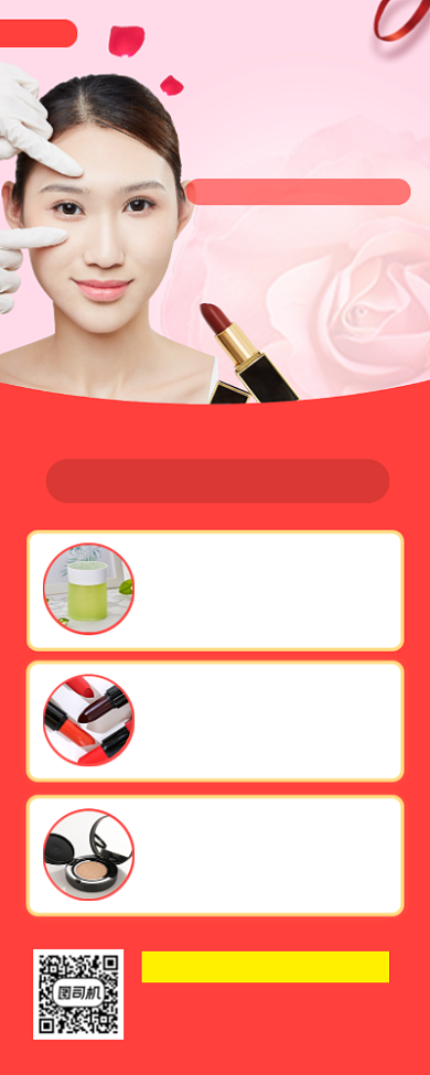 美容院年终福利手机海报背景