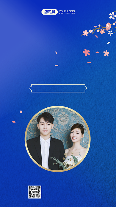 新婚祝福蓝色文艺清新手机海报背景