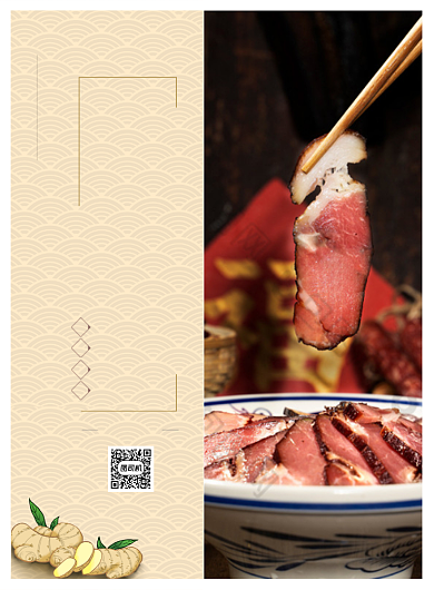 腊肉特色美食印刷海报背景
