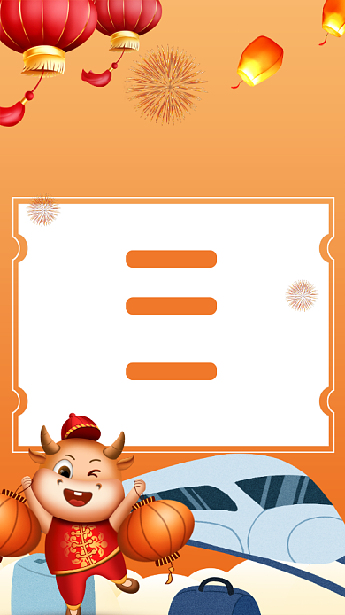 平安春运卡通简约手机海报背景