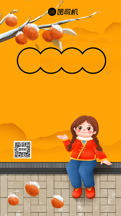 降温通知企业行政手机海报背景