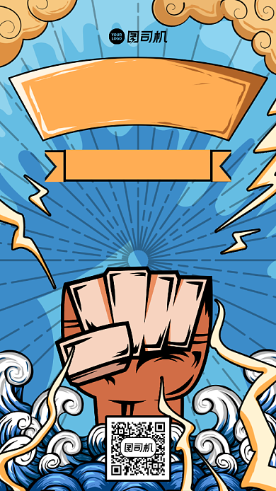 喜报贺报明星第一国潮手机海报背景