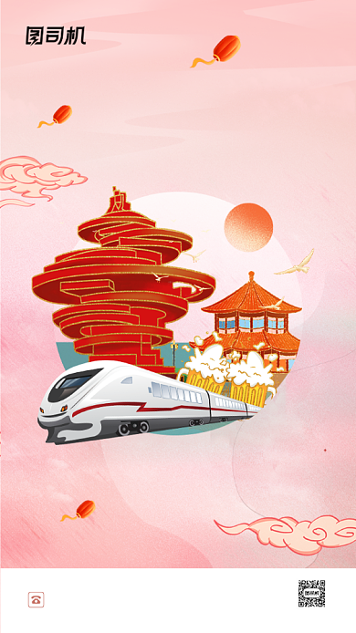 和谐春运青岛回家插画系列手机海报背景