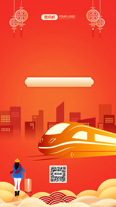 春运火车票今日起售中国风手机海报背景