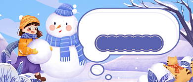 手绘卡通大雪节气公众号首图背景