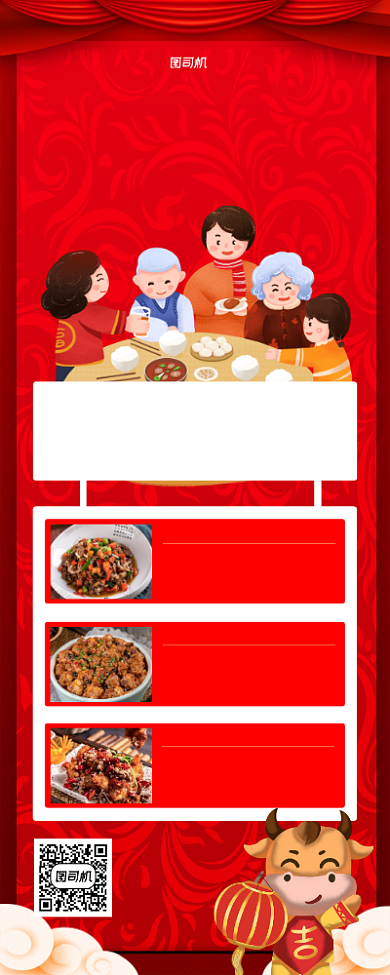 团圆饭餐厅预定红色易拉宝背景