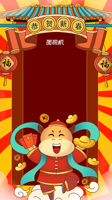 新春快乐牛年插画风宣传手机海报背景