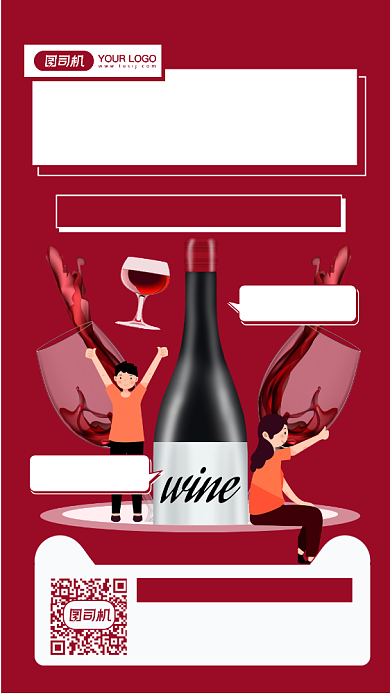 红酒促销插画风手机海报背景