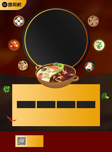 火锅店诚邀加盟宣传印刷海报背景