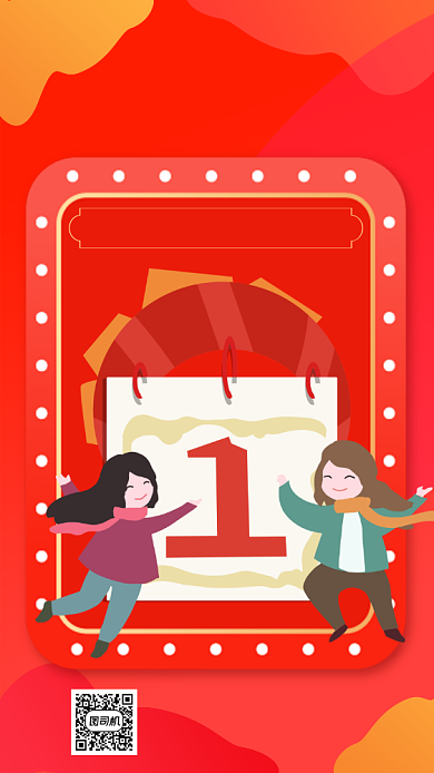 牛年2021元旦倒计时简约手机海报背景