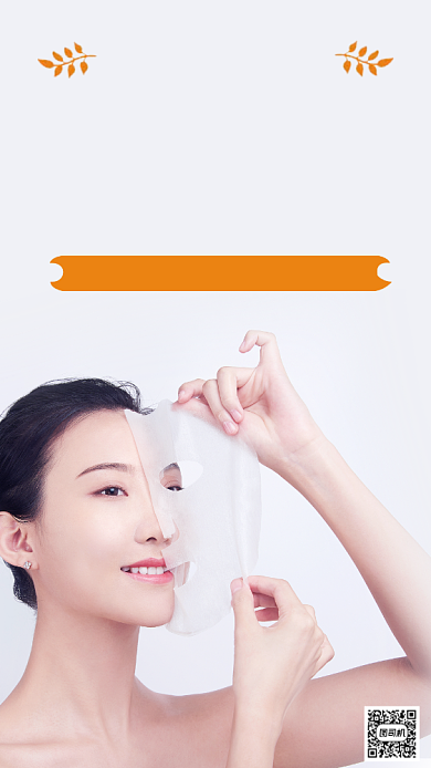 面膜双十一年度盛典促销手机海报背景