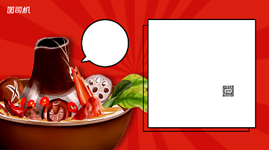 美味火锅优惠手机横版海报背景