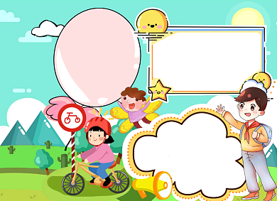 安全在我心中小报手抄报背景