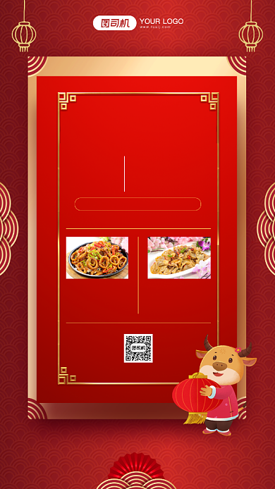 年夜饭预订手机海报背景
