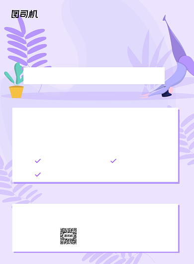 瑜伽塑形紫色简约宣传海报背景