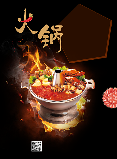 火锅促销宣传海报背景