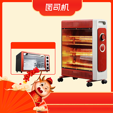 牛年年货节新年电器家电电暖炉电热汀主图背景