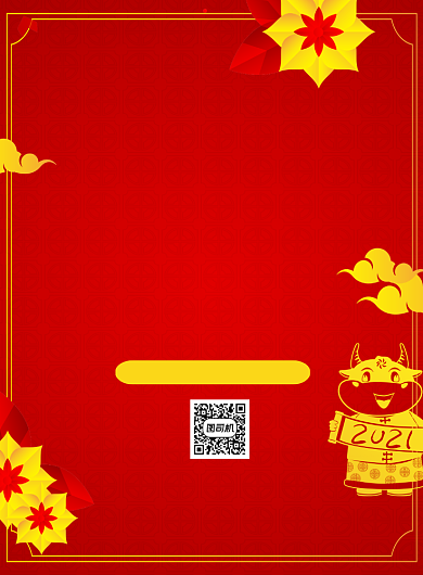 牛年大吉喜庆过年印刷海报背景