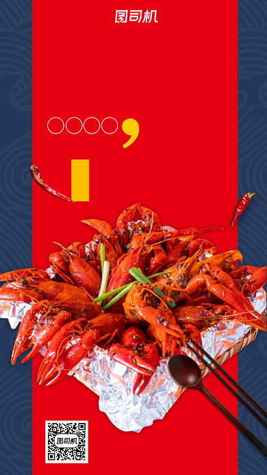新店开业美食促销手机海报背景