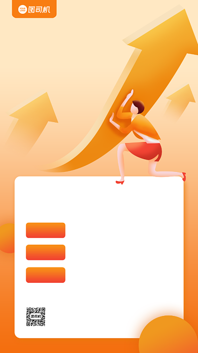 员工晋升通知商务风手机海报背景