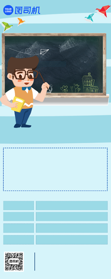 暑假辅导班招生易拉宝背景