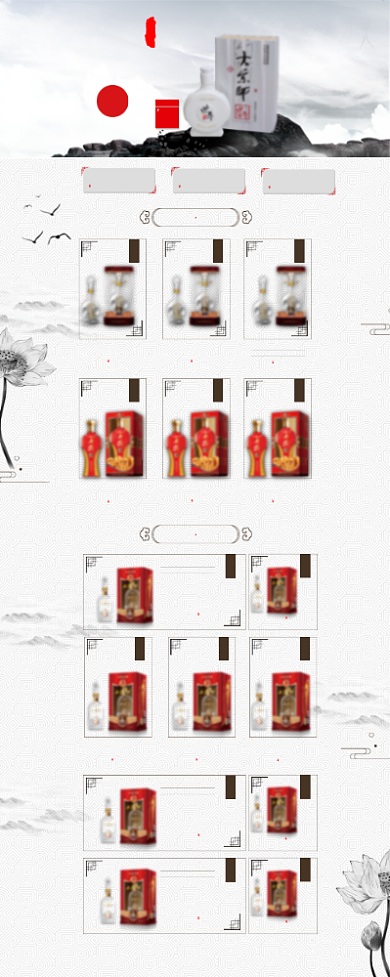 白酒中国风水墨酒水电商首页背景