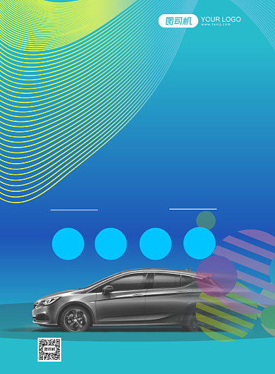 二手车买卖彩色清新创意印刷海报背景