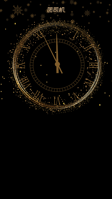 倒计时新年2021黑色宣传手机海报背景