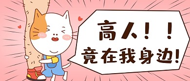 抱大腿表情包搞笑公众号首图