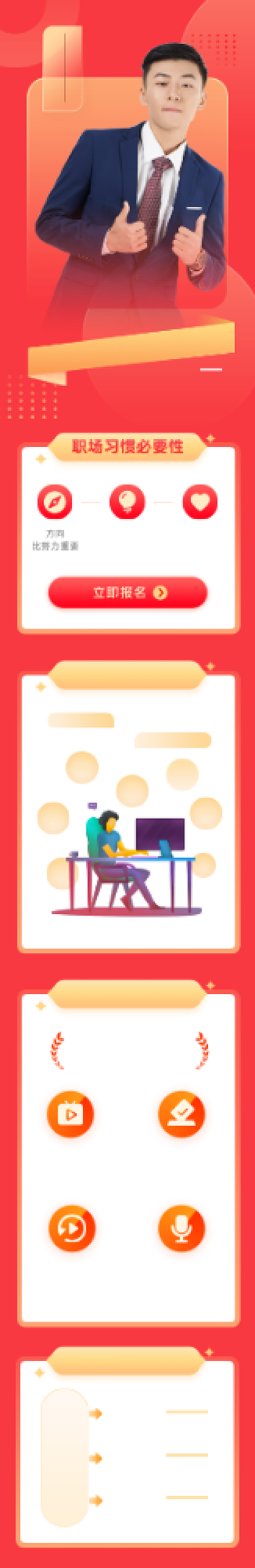 红色简约高效精英职场课程详情页背景