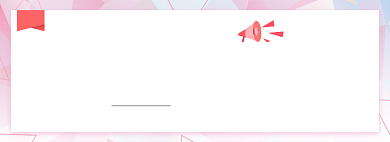 双十二发货店铺公告海报背景