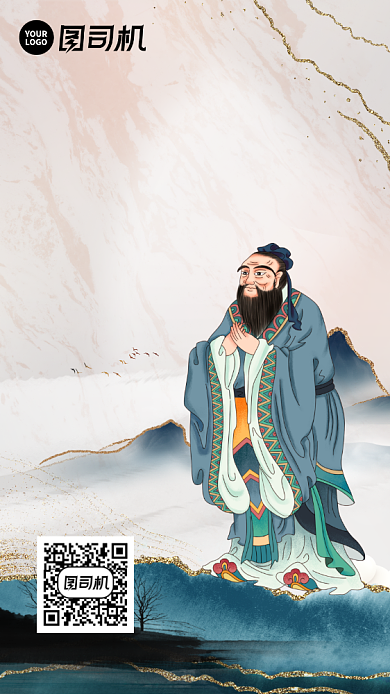 复古鎏金孔子诞辰纪念伟人手机海报背景